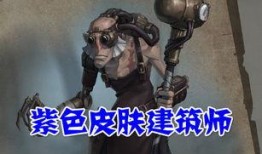 园丁最新皮肤爆料精华紫,园丁新皮肤惊艳亮相